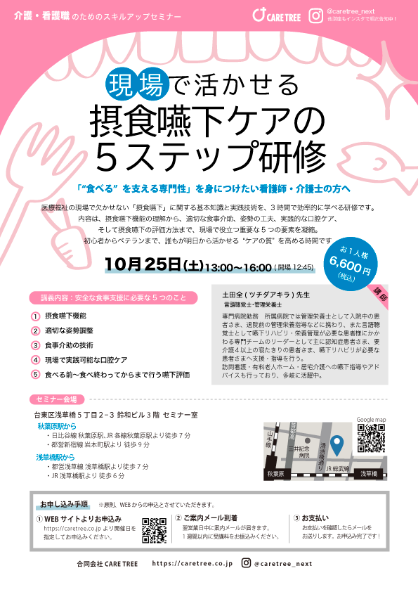 口腔・嚥下セミナー