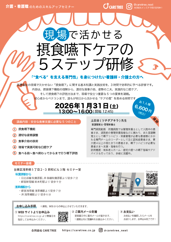 口腔・嚥下セミナー