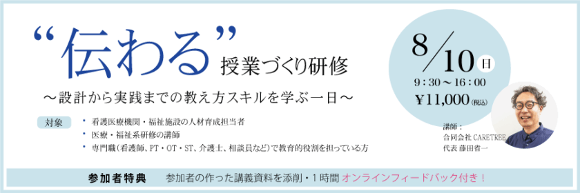 伝わる授業づくり研修