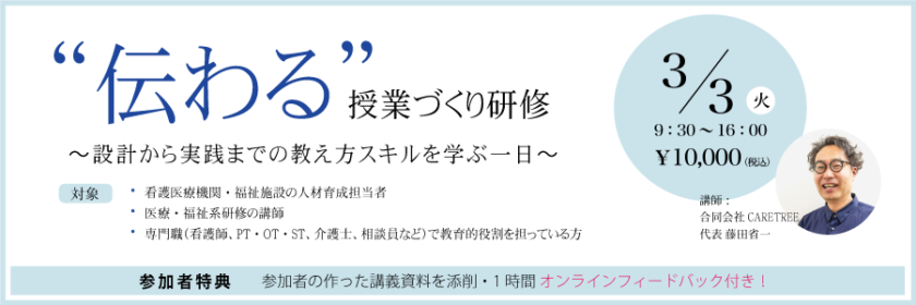 伝わる授業づくり研修