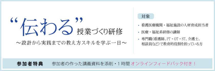 伝わる授業づくり研修