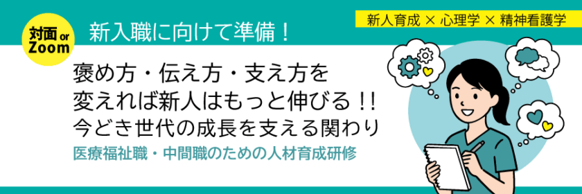 褒め方・伝え方・支え方を 変えれば新人はもっと伸びる!! 今どき世代の成長を支える関わり
