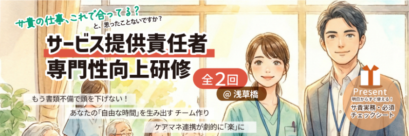 サービス提供責任者 専門性向上研修