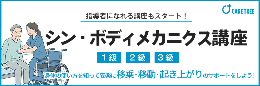 シン・ボディメカニクス講座