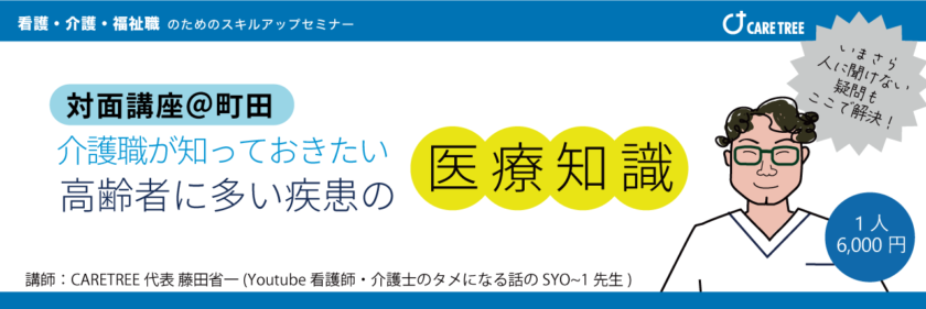 高齢者 医療知識